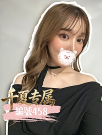 【東京出勤】編號：458  身材：170/52/E/28歲