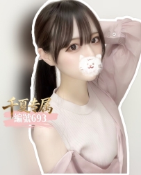 ★東京★    #編號693  #清新淡雅天然少女 身姿優雅