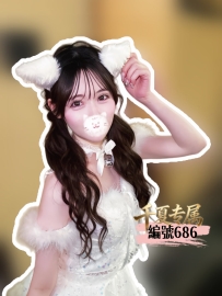 ★大阪★    #編號686  俏皮   個性好  女友FU十足