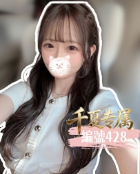 【東京出勤】編號：428  身 材：160/48/D/19歲