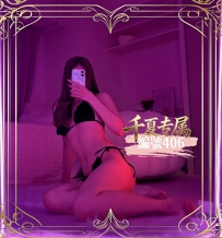 【東京出勤】編號：406  身材：168/52/F/27歲