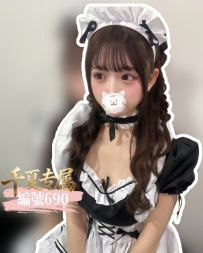★東京★    #編號690 外貌清秀 笑容甜美