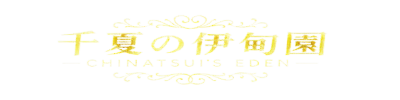 東京NO.1デリヘル・ 千夏的伊甸園