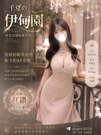 -東京高端系列- #私藏 #AV女優