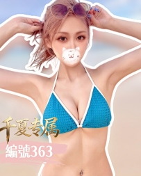 【東京出勤】編號：363  身材：168/50/G/27歲