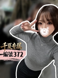 【大阪出勤】編號：372  身材：161/45/E/22歲