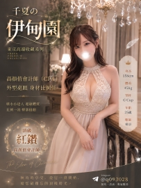 -東京高端系列- #私藏 #高顏值會計師