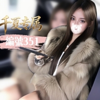 【東京出勤】編號：351  身材：168/49/G/25歲