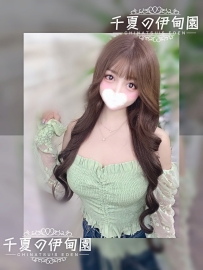 ★千夏の伊甸園新人情報！★ 💛1155💛