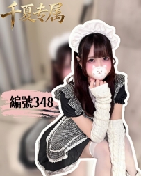 【大阪出勤】編號：348  身材：155/44/E/23歲